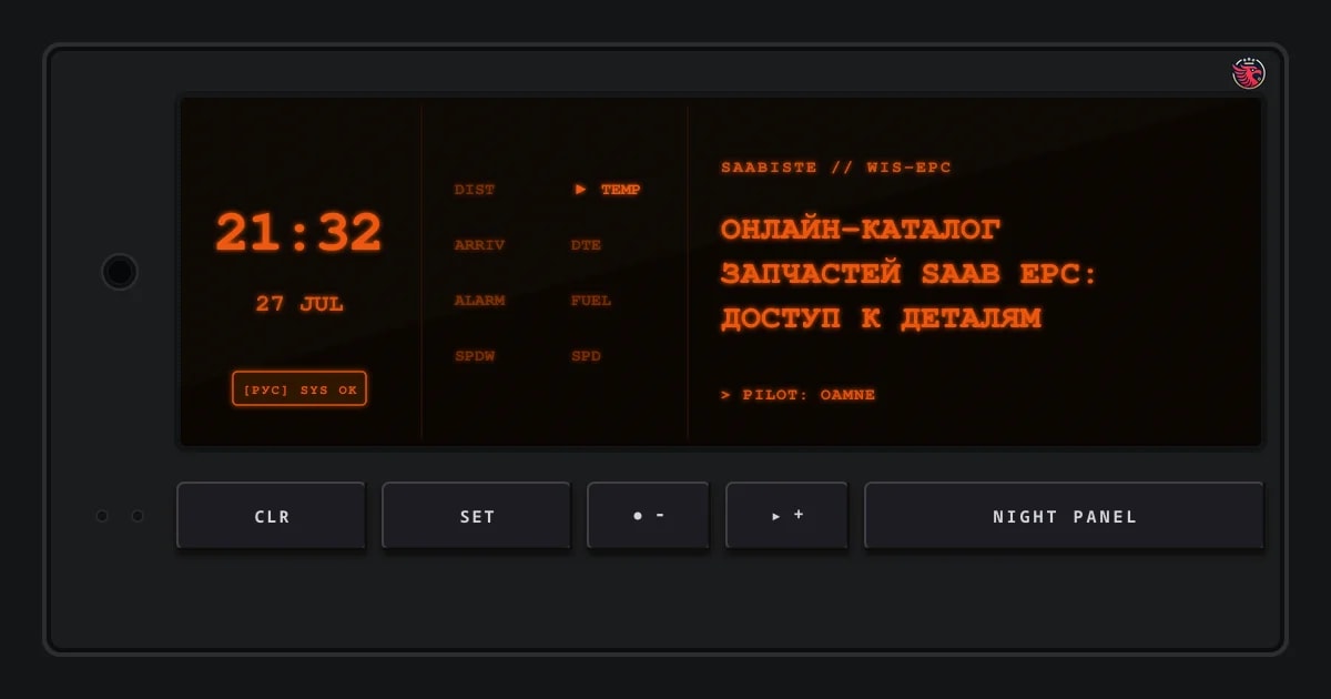 Онлайн-каталог запчастей Saab EPC: доступ к деталям