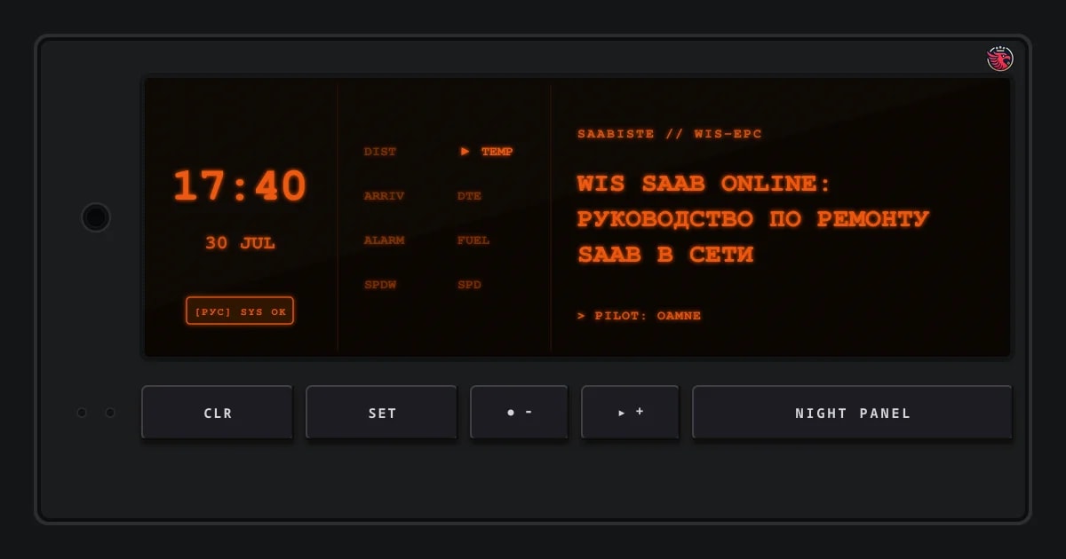 WIS Saab Online: Руководство по ремонту Saab в сети